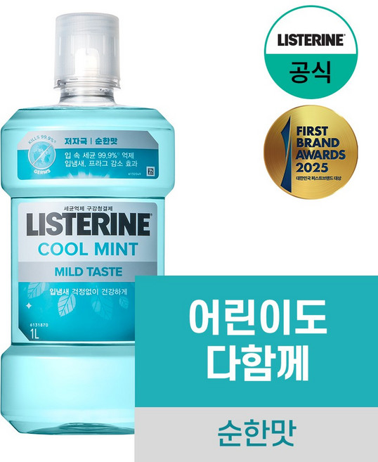 리스테린 쿨민트 마일드 구강청결제, 1L, 1개