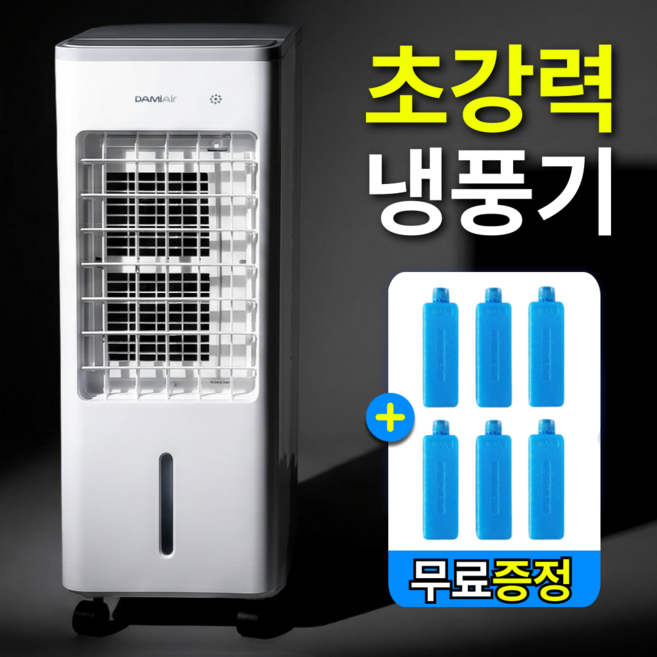 5세대 초강력 냉풍기 리모컨 이동식 에어쿨러 가정용 업소용, 프리미엄 모델