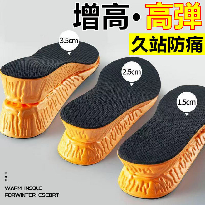 舒適增高鞋墊