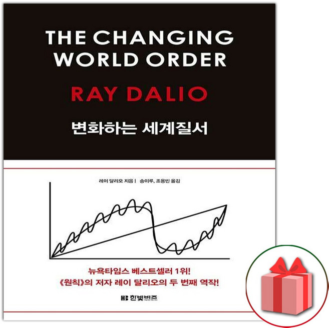 변화하는 세계 질서 경제 책