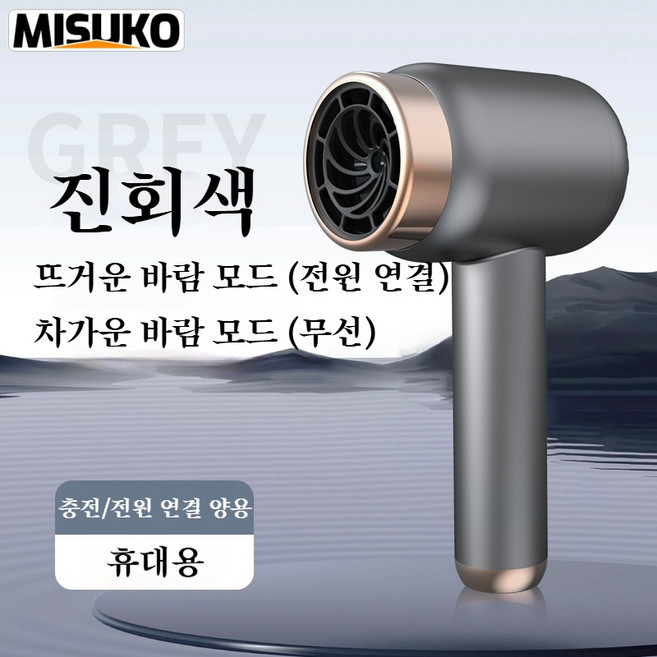 충전식 무선 드라이기 휴대용 헤어드라이기 여행용 저소음 빠른 건조, 진회색 Dark Gray