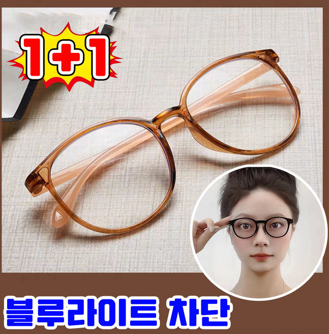 1+1 50대/60대 블루라이트 차단 스마트 줌 안경 고화질 얼굴형에 맞는 안경 남녀공용
