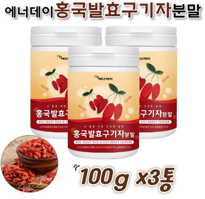 (케어링크)100% 국내산 구기자 발효 분말 가루 홍국쌀 내 몸을 위한 건강한 습관 구기자 분말 간편하게 김치유산균 구기자차 구기자물 구기자가루 구기자분말 발효홍국쌀 덱스트린 홍국쌀분말 100% 국내산 구기자 사용 홍국균 GOGI BERRY POWDER, 100g, 4개