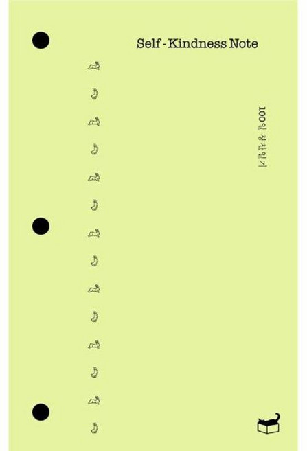 Self-Kindness Note 100일 칭찬일기 - 자기만의 방