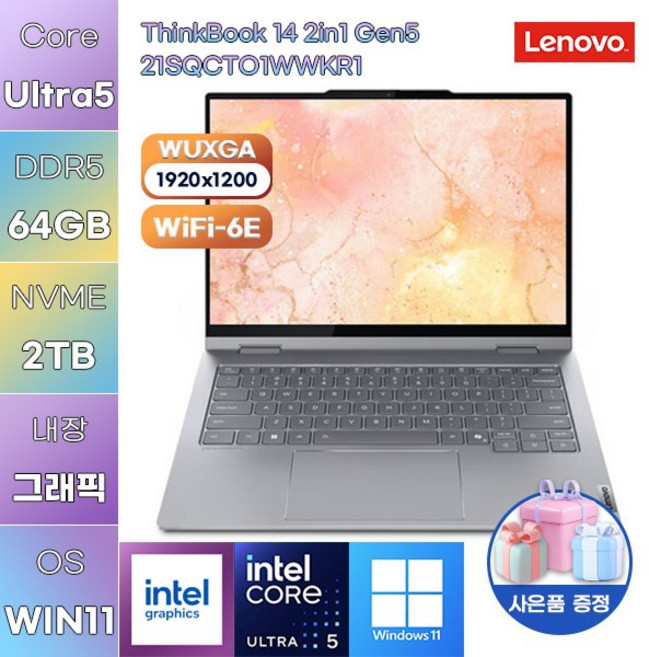 레노버 씽크북 14 2in1 Gen5 21SQCTO1WWKR1 Ultra5 Intel Graphics WIN 11 HOME 가성비 사무용 대학생 노트북, WIN11 Home, 64GB, 2TB