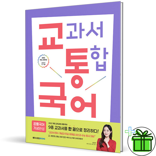 (사은품) 교과서 통합 교통 국어 (2026년), 국어영역