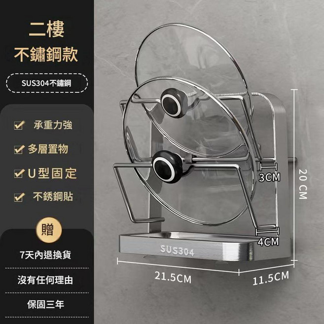 304不鏽鋼三層多功能鍋蓋架, 304旗艦款壁掛檯面雙層, 1套, 304層