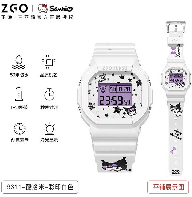 ZGO手錶三麗鷗kuromi週邊手錶女原創時尚女生電子錶卡通學生多功能防水運動