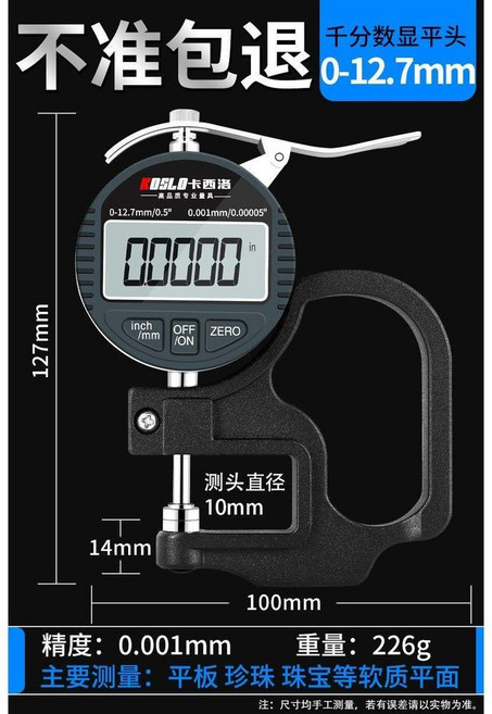 數顯遊標卡尺 0-25mm 精度0.001, 紙張-汽車膜-魚線測量 千分0-12., 1個