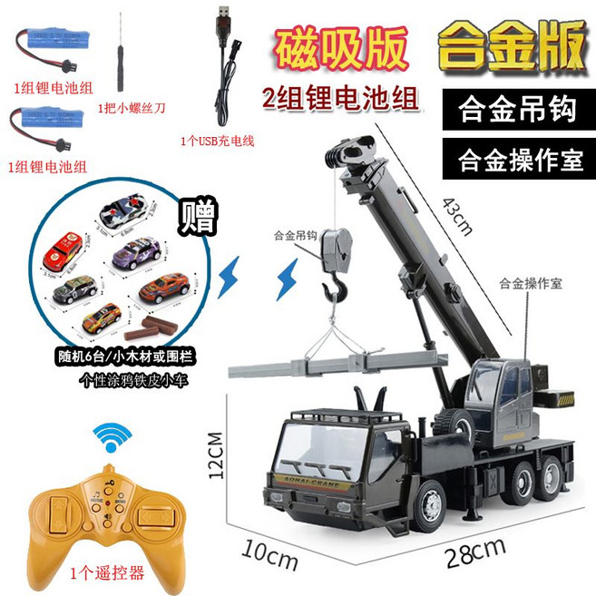 合金版遙控吊車起重機 仿真模型 附USB充電線與電池組, 1個, 合金版遙控吊車【磁吸版】2組充電電池