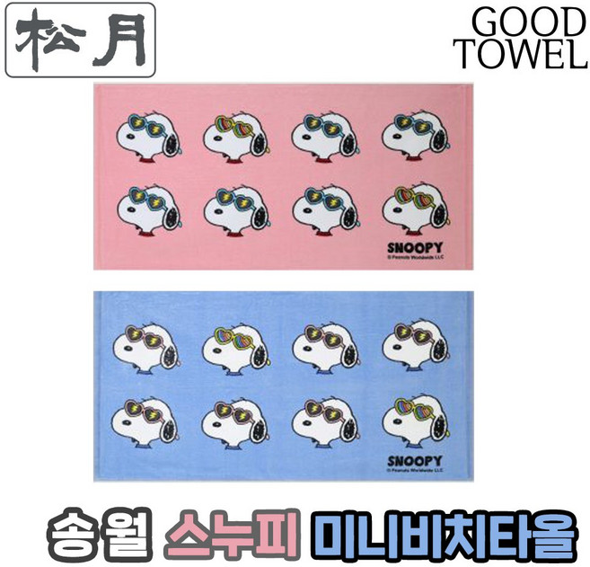 [송월타월]송월 스누피 선글라스50 미니비치타올 (50X100cm / 면100% / 미니비치타올기념품), 랜덤1장, 1개