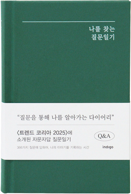 자문자답 나를 찾는 질문일기 (Q&A 1년용 일기장) 데일리 일상 감정일기장, 그린