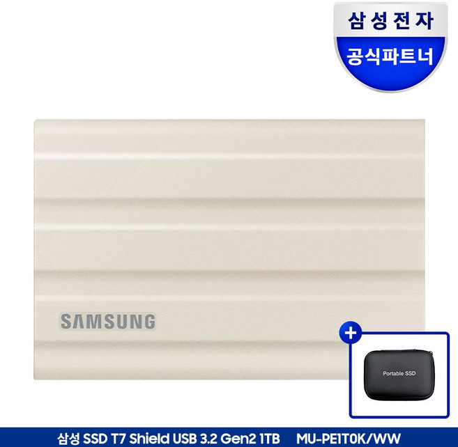 삼성전자 삼성 포터블 외장SSD T7 Shield 1TB 1테라 USB3.2 Gen.2 Type-C MU-PE1T0 공식인증 (정품) + 파우치, 1TB베이지+파우치