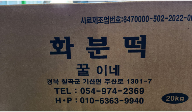 꿀이네 화분떡 20개 한박스, 1개