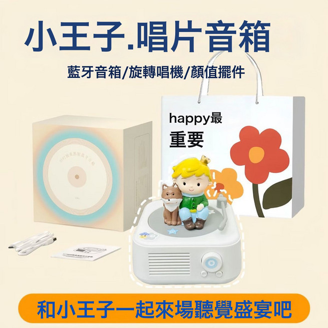 復古藍牙音箱黑膠唱片機音響高音質無線低音炮家用男情人節禮物女, 藍牙/可插卡/AUX/FM模式, 月白+小王子狐狸+精美禮袋+賀卡