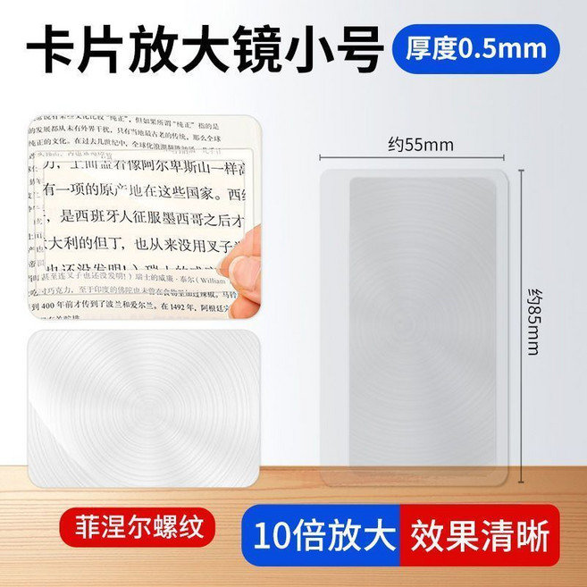 卡片式放大鏡 10倍 菲涅爾透鏡 輕薄便攜 戶外取火神器, 卡片放大鏡85*55mm,一個裝
