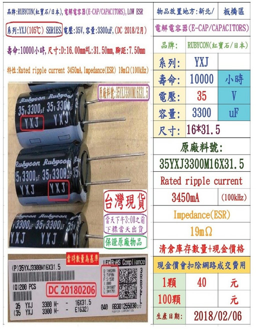 Rubycon YXJ 電解電容器 35V 3300uF 16*31.5 10000小時