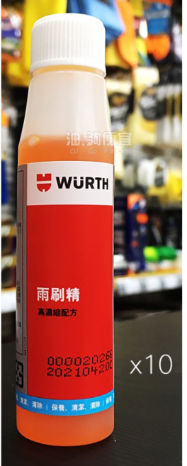 油夠便宜 德國 WURTH 福士 濃縮雨刷精 0892 333 (最低購買數量10瓶) #0061, 10個, 32ml