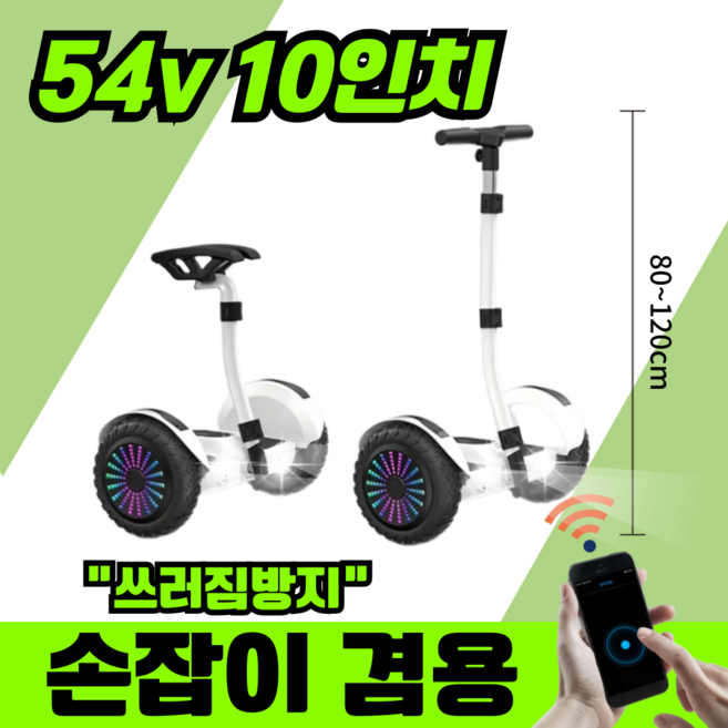 휠엑스 [손잡이겸용] 전동휠 호버보드 넘어짐방지 과충전보호 블루투스 54V 10인치, 클래식휠, 화이트, 1개