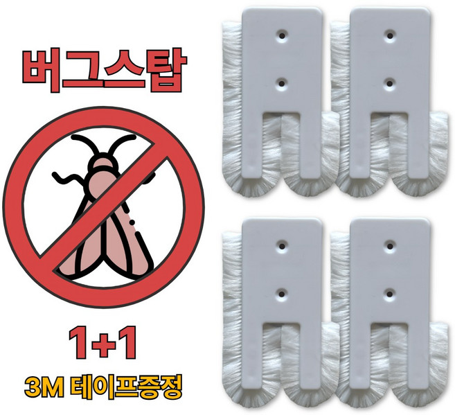 버니드업 벌레차단 풍지판 외풍차단 틈새막이, 2세트