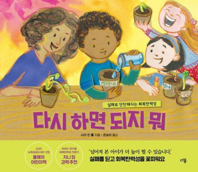 다시 하면 되지 뭐 - 실패로 단단해지는 회복탄력성 (양장), 상품명, 상품명