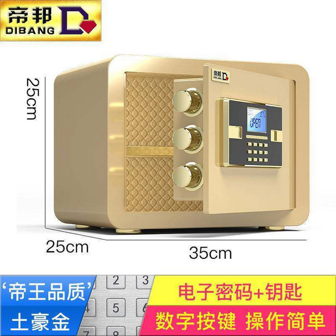 帝邦 保險箱 機械密碼+鑰匙 防鏽耐用, 25寬35深25CM土豪金電子密碼+鑰匙