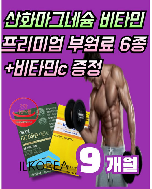 산화마그네슘 영양제 비타민B군3종, 3박스, 90회분