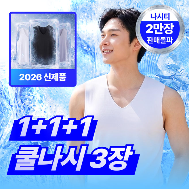 더루마 에어로쿨링 MAX 3.0 남성 냉감 심리스 나시 런닝