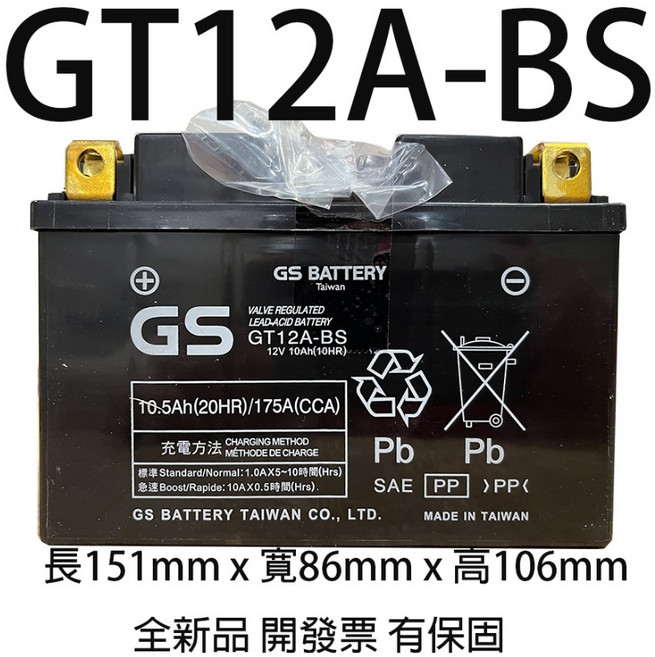 GS GT12A-BS 機車電池 12V 10Ah, 1個