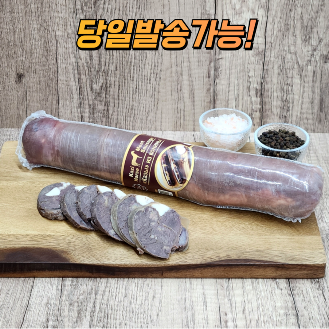 라자트 프리미엄 카지 말고기 훈연 소시지 중앙아시아 전통 먹거리