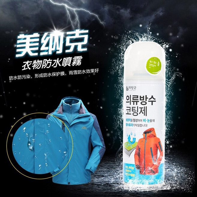 韓國美納克防水噴霧 鞋面防護 各式材質適用 長效防水