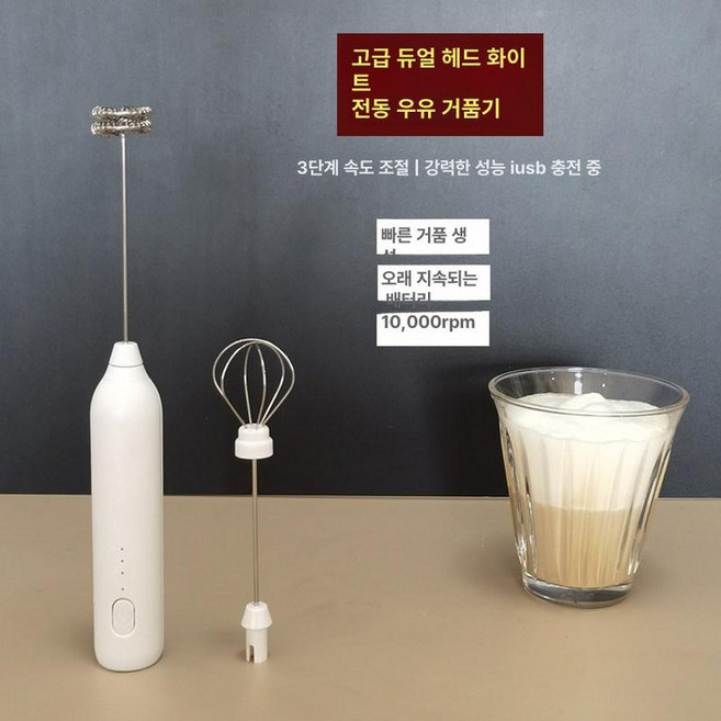 미니핸드믹서기 무선 홈카페용 거품기 반죽 블렌더, 프리미엄 화이트 이중 헤드, 기본 색상