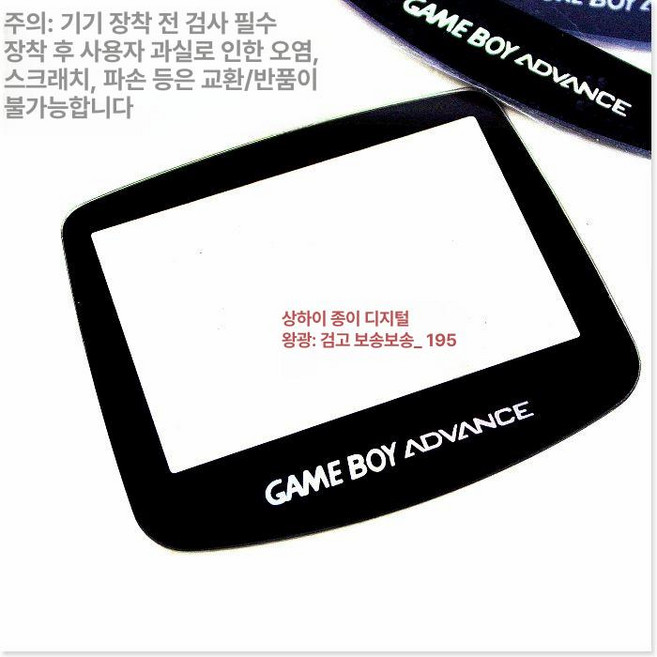 GBA 게임보이어드밴스 백라이트버전 이상해씨 패키지 블루 록맨 버전, 대륙, 단기 표준 장비, 글라스 샤프