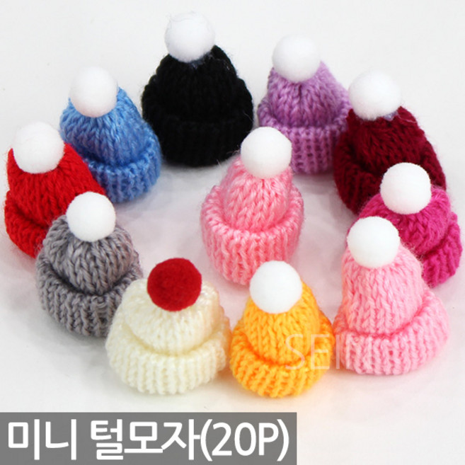 세인화분 스투키 니트 미니 방울 털모자 20P - 선인장 화분 모자 미니 소품 장식 꾸미기 데코레이션 인테리어 식물 미니어처 트리 공달린털모자 방울방울, 1세트, Sein_미니털모자(20P)