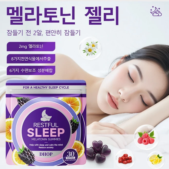 식물성 멜라토닌 수면 젤리 GABA 와 L-테아닌 씹다 보충제 불면증 개선 스트레스 해소 1정당 2mg 함유 멜라토닌, 1개, 30정 - 쿠팡