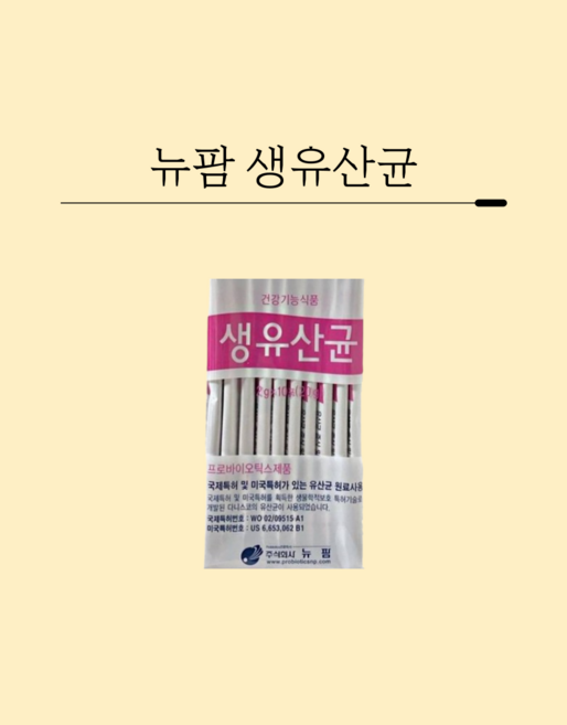 뉴팜 생유산균 프로바이오틱스 100포 (소분 판매), 1개, 200g