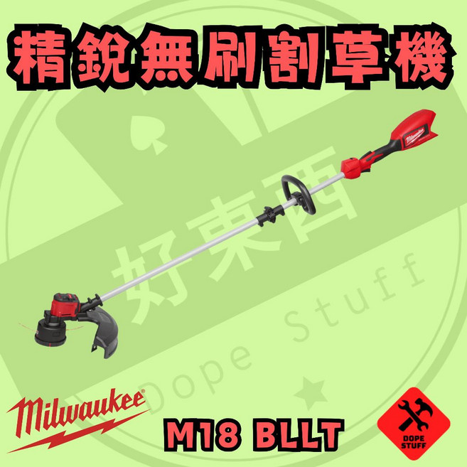 美沃奇 18V 精銳 無刷 割草機 M18 BLLT 兩年保固, 1個, 空機