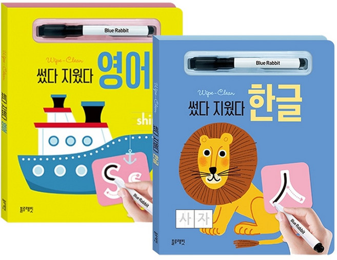 블루래빗 썼다 지웠다 한글 영어 2권 세트