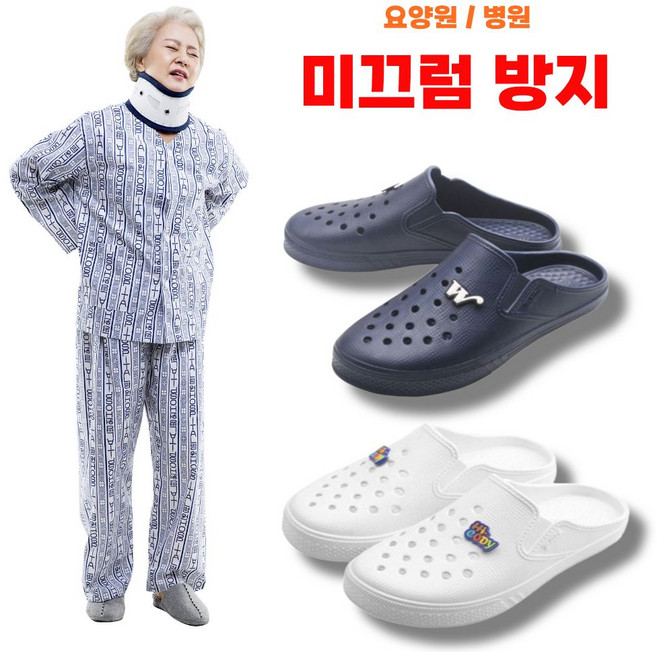 아이픽 요양원 노인 병원 환자 실내화 슬리퍼