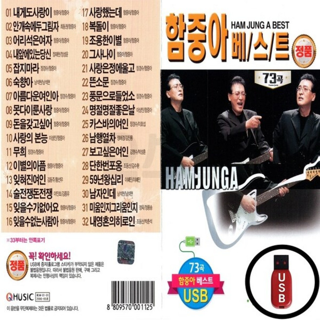 Q_USB노래칩 함중아 베스트, 상세페이지 참조