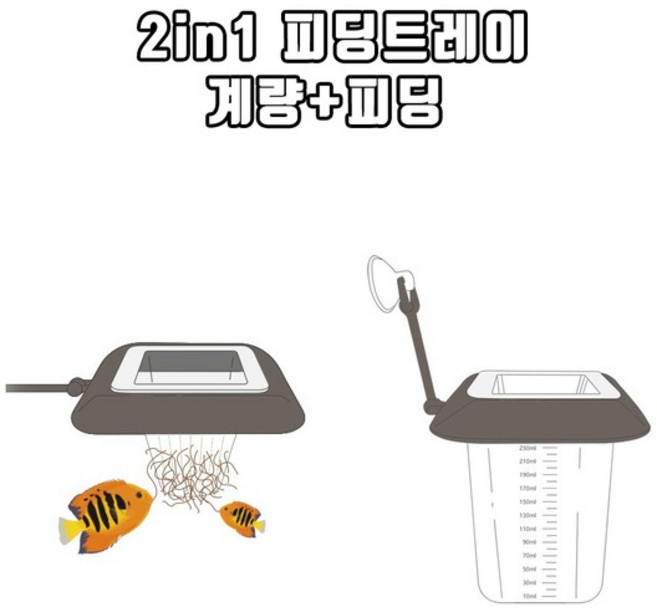 영아쿠아 2in1 피딩 트레이 계량측정가능