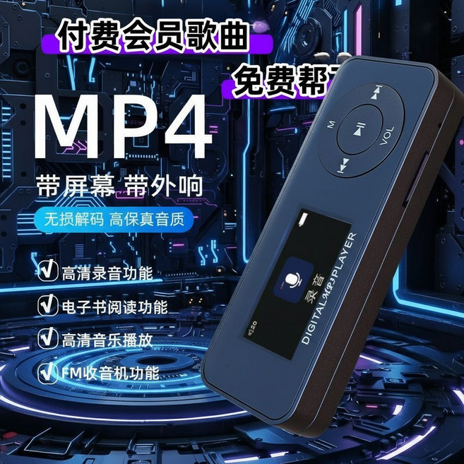 MP4 藍牙播放器 看小說 聽歌 隨身聽 錄音機, 1個, 至尊黑單機子【需要自己有內存卡有配件才可使用】