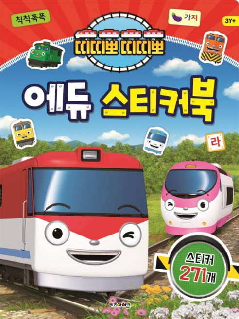 띠띠뽀 띠띠뽀 에듀 스티커북:스티커 271개, 에듀 스티커북, 아이코닉스