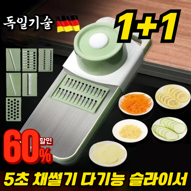 [독일개발] 5초 채썰기 다기능 야채 슬라이서 만능 채칼 채썰기 세트 야채써는 야채커팅기 만능 야채 다지기 6종세트, 2세트, 그린 독일개발디자인