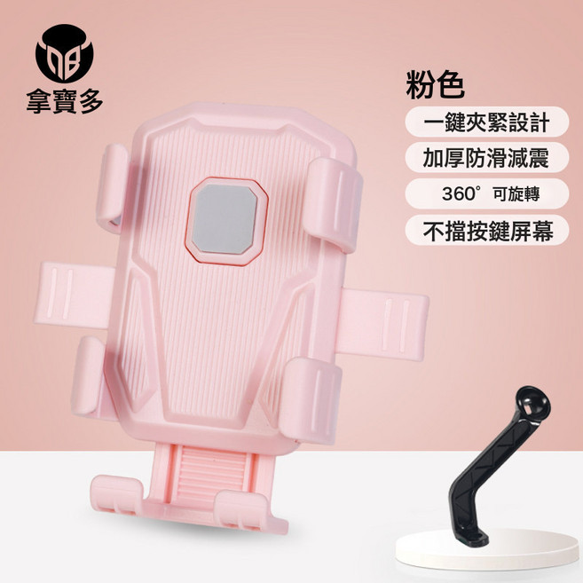 騎行手機支架摩托車電動車自行車通用手機架出行必備車載導航支架, 1個, 如圖, HW-216粉色【後視鏡】
