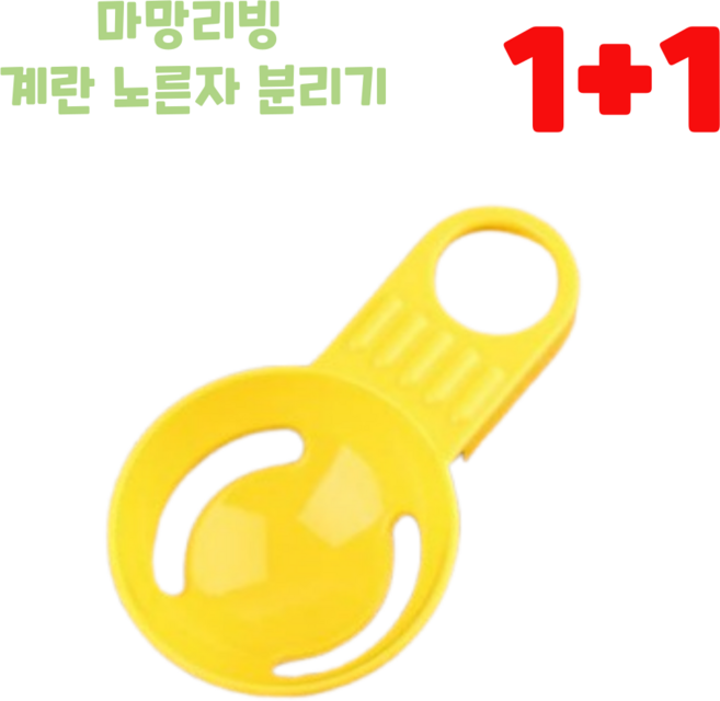 마망리빙 계란 노른자 분리기 파란색 1+1, 2개