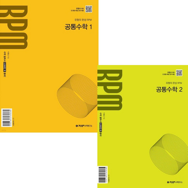 2위 - (세트 (전2권) ) 알피엠 RPM 공통수학 1 + RPM 공통수학 2 / 개념원리 (2026년), 개념원리