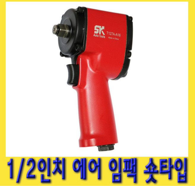 한경공구 후방 배기식 1/2인치 에어 임팩 임팩트 렌치 숏타입, 1개