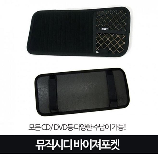 서류 통행권 썬바이저 차량용 수납 주머니 차량용수납함 차수납, 1개