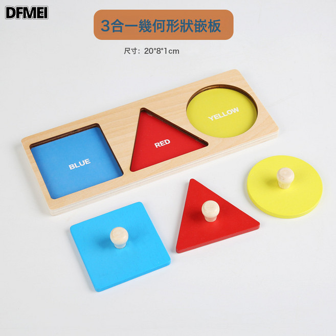 QRU 蒙氏幾何圖形嵌板木製形狀手抓板玩具蒙臺梭利嬰幼兒早教教具拼圖, 1個, 三合一幾何形狀手抓板0.1:如圖